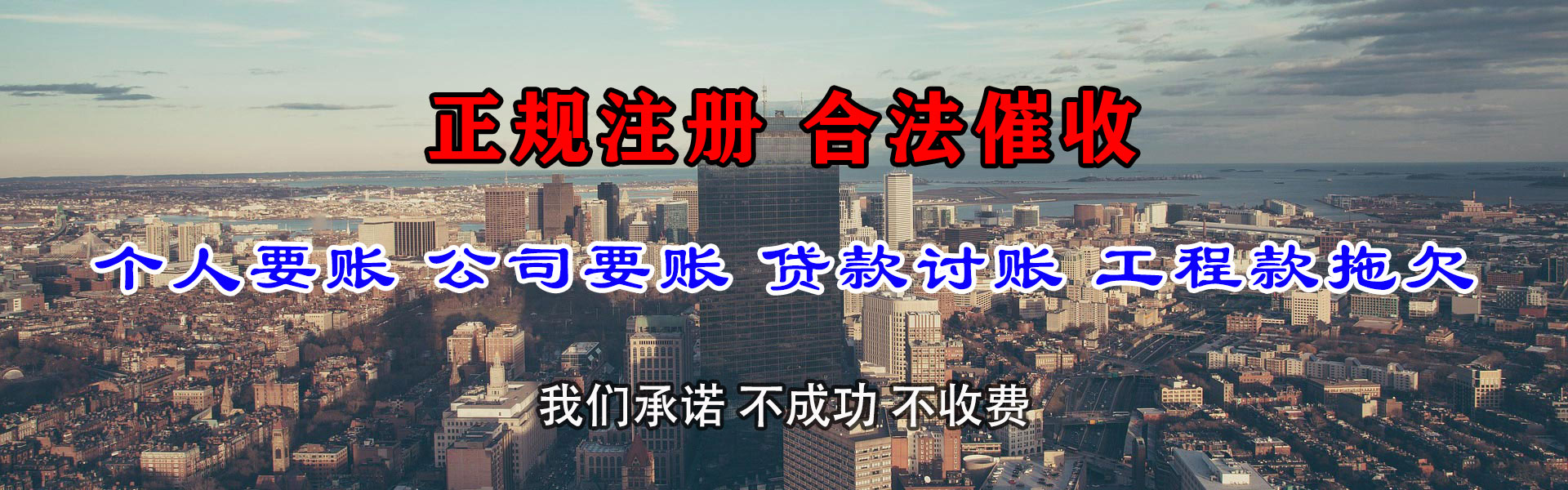 韶关金鑫收债公司